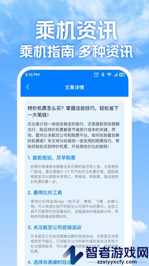 特价机票免费查app下载官网版