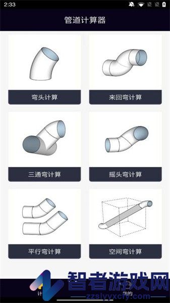 管道计算器安卓应用下载
