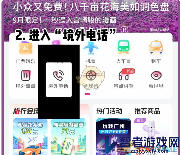 无忧行办理虚拟号码方法