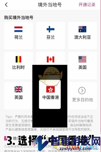 无忧行办理虚拟号码方法