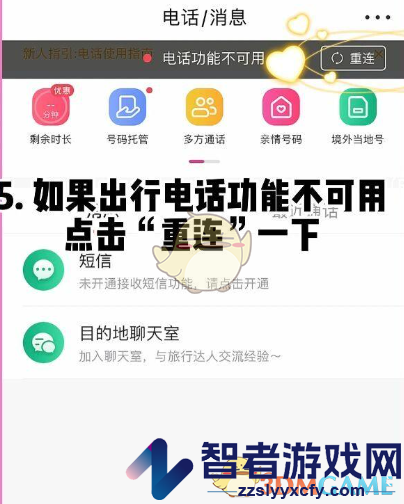 无忧行办理虚拟号码方法