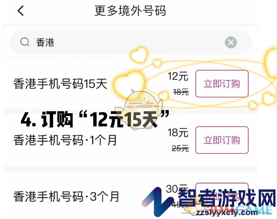 无忧行办理虚拟号码方法