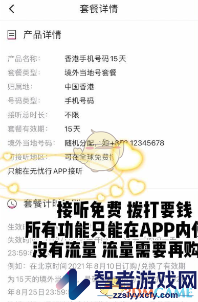 无忧行办理虚拟号码方法