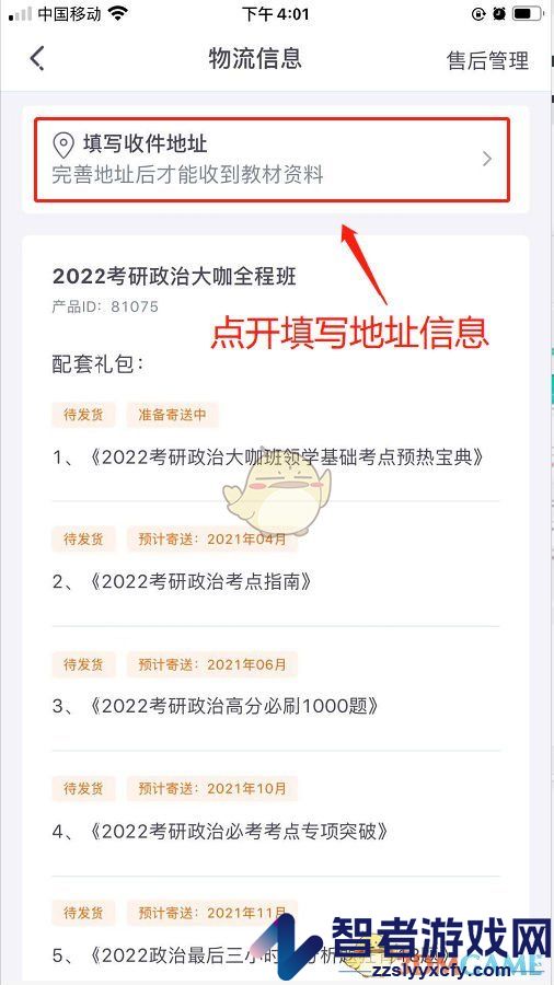 新东方在线设置收货地址方法