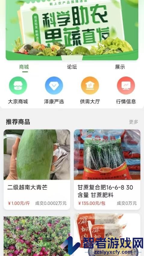 泽康益农app最新版下载