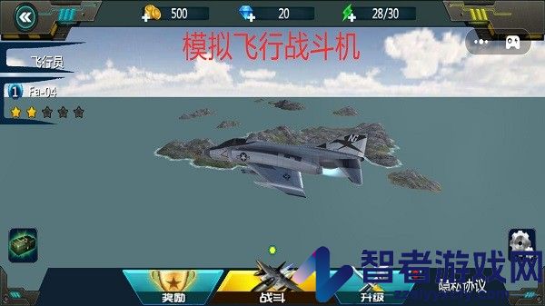 模拟飞行战斗机手机版下载