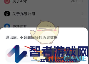九号出行退出登录方法