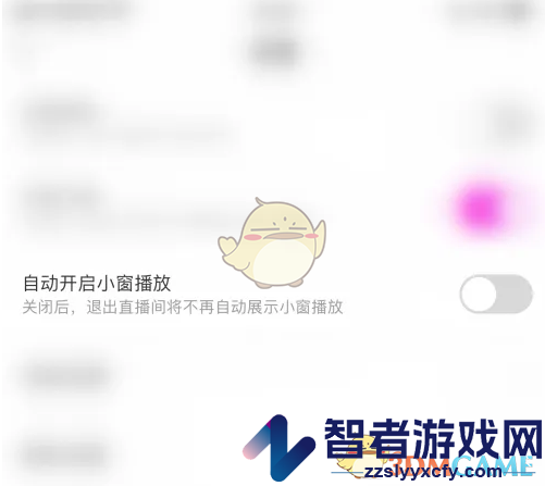 奇秀直播小窗播放开启方法