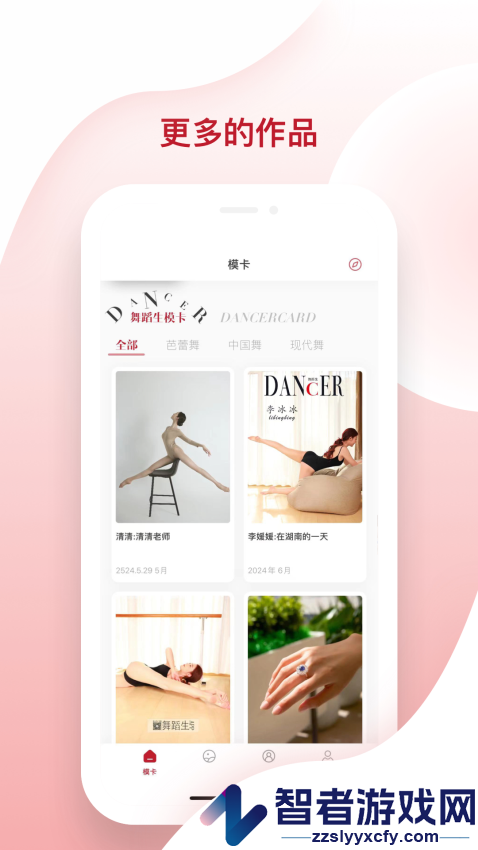 舞蹈生APP免费版下载