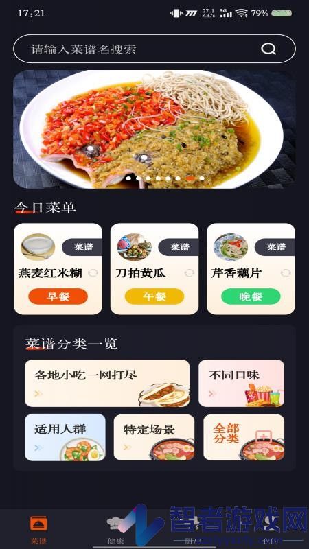 家常美食菜谱app最新版下载