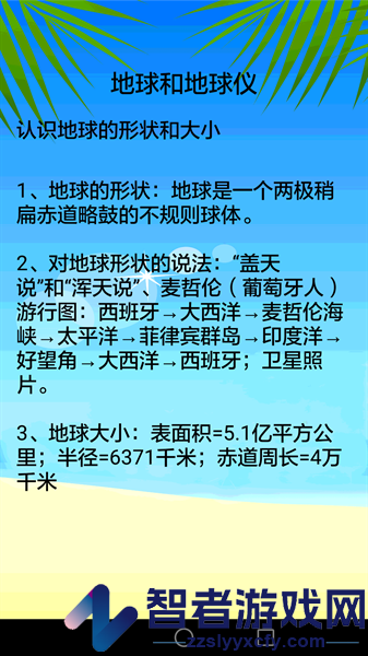 地理知识大全手机版下载