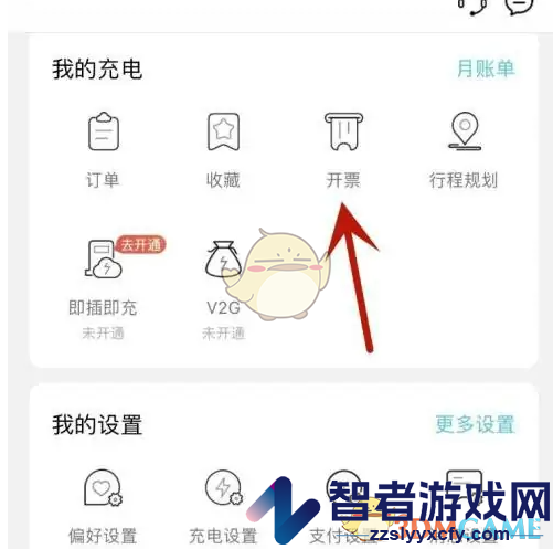 特来电开发票方法
