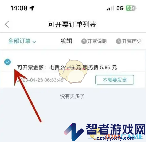 特来电开发票方法
