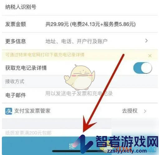 特来电开发票方法