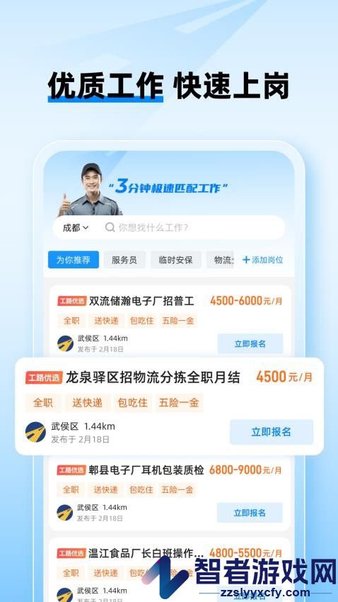 工路快聘app下载