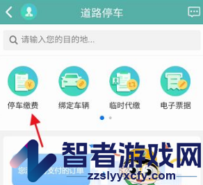 北京交通补缴停车费方法