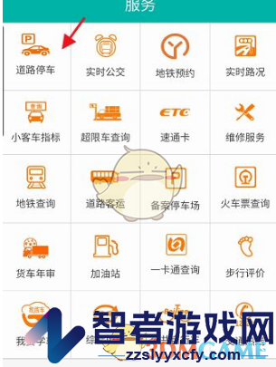 北京交通补缴停车费方法