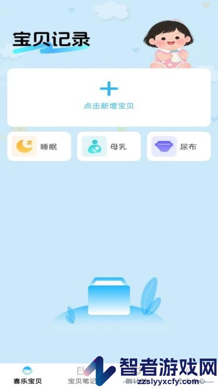 喜乐宝贝官网版app下载