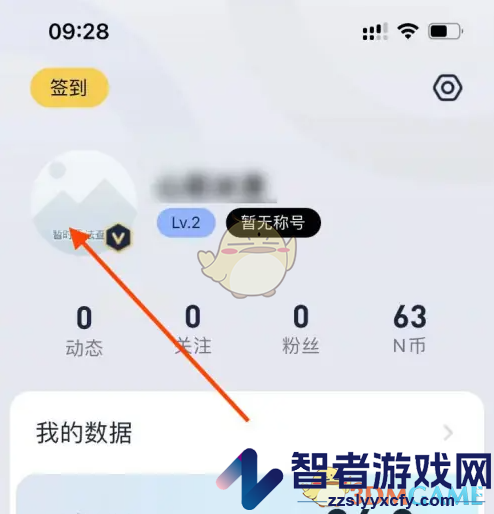 九号出行修改用户名方法