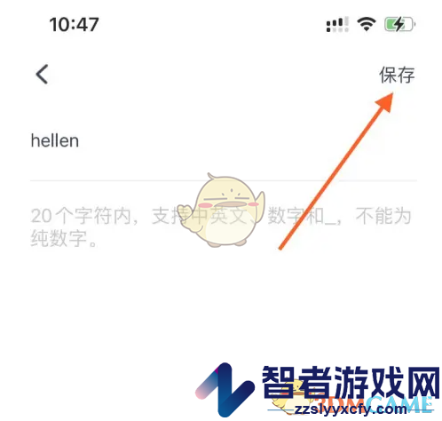 九号出行修改用户名方法