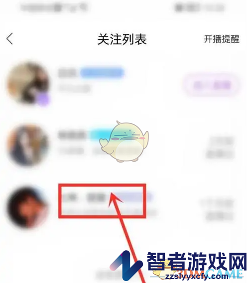 奇秀直播取消关注方法