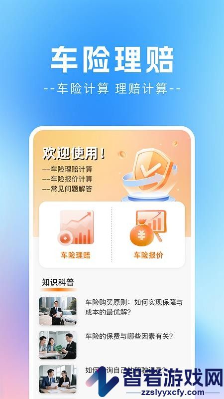 车主车险报价助手app官方版下载安装