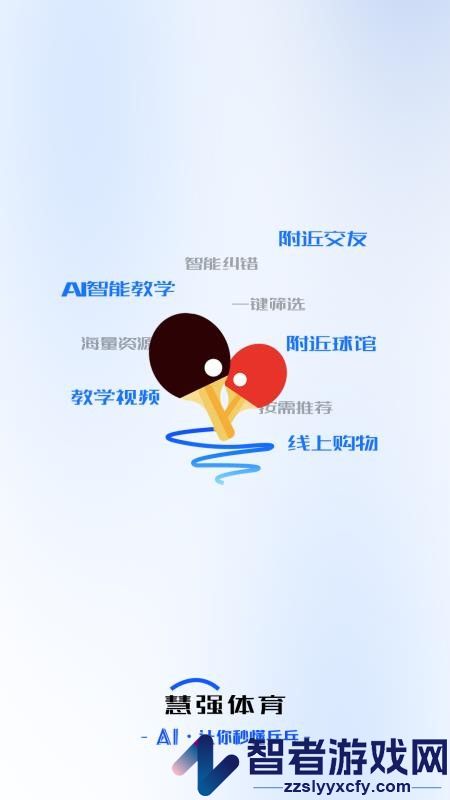 慧强体育app官方版下载安装