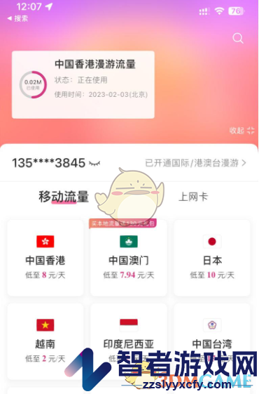 无忧行开启esim漫游方法