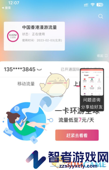 无忧行开启esim漫游方法