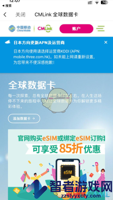 无忧行开启esim漫游方法