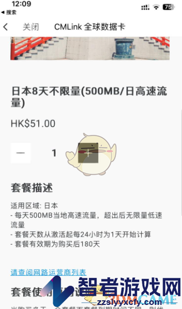 无忧行开启esim漫游方法