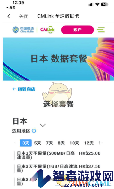 无忧行开启esim漫游方法