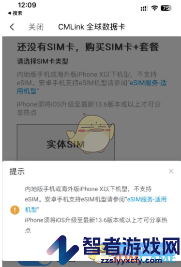 无忧行开启esim漫游方法