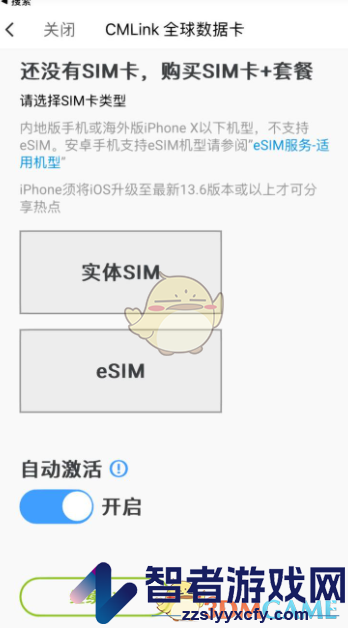 无忧行开启esim漫游方法