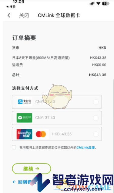 无忧行开启esim漫游方法