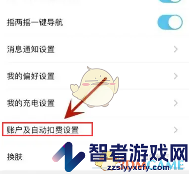 特来电设置支付方式教程