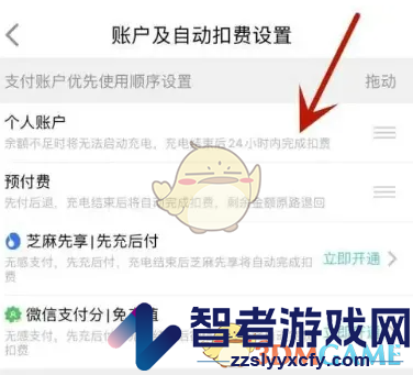 特来电设置支付方式教程