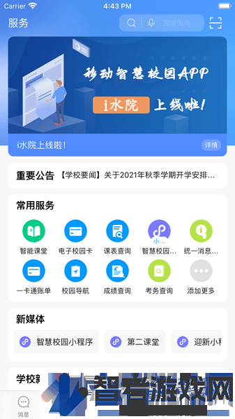 i水院app下载
