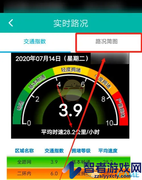 北京交通查看实时路况方法