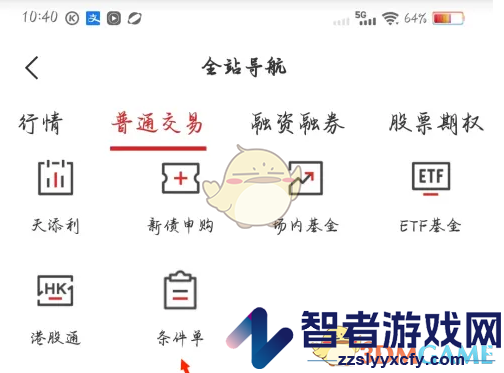 招商证券查看条件单方法
