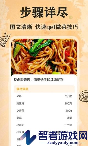 家常美食菜谱大全做法下载