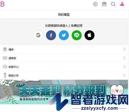 bomtoon台版注册方法