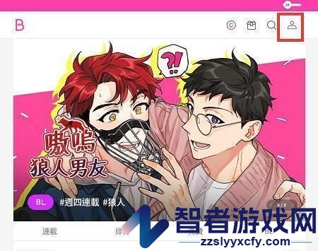 bomtoon台版注册方法