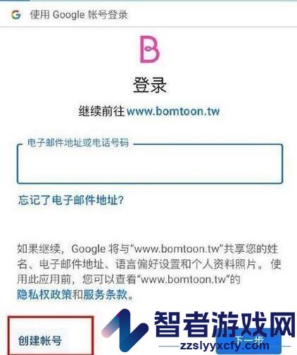 bomtoon台版注册方法