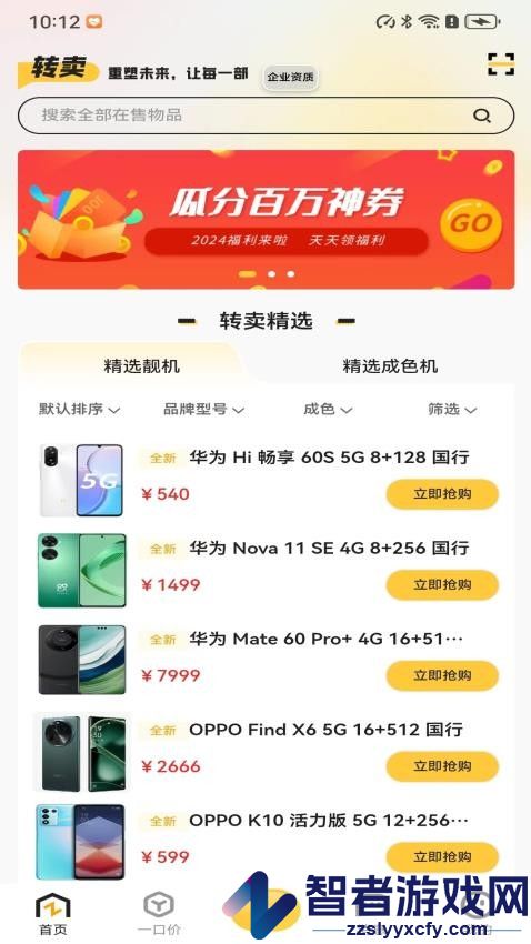 转卖app官方版下载