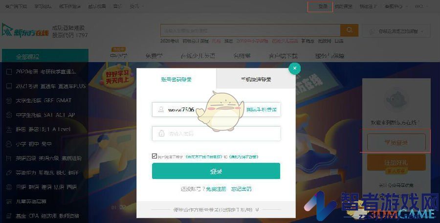 新东方在线学习卡使用方法