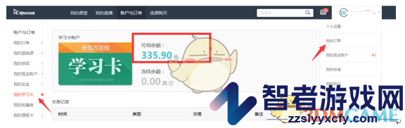 新东方在线学习卡使用方法