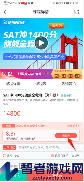 新东方在线优惠券使用方法