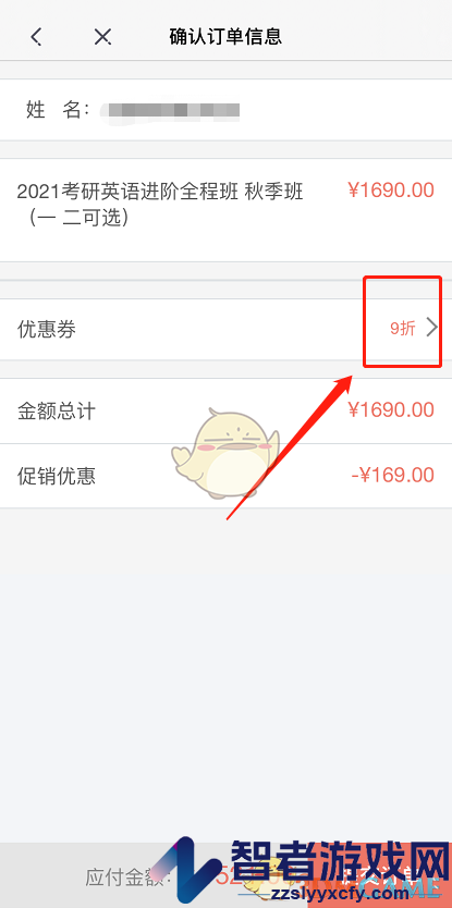 新东方在线优惠券使用方法