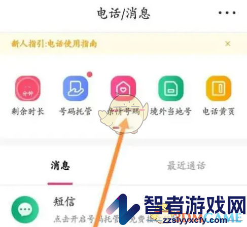 无忧行购买亲情号码方法